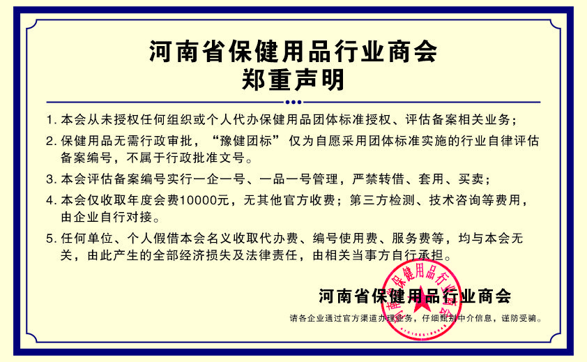 郑重声明